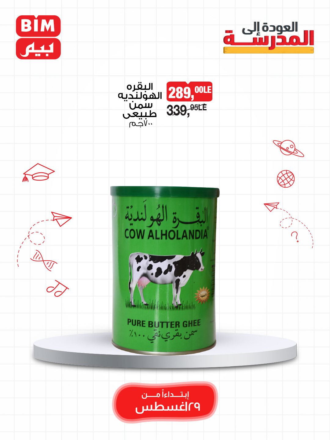 bim offers from 28aug to 4aug 2025 عروض بيم من 28 أغسطس حتى 4 أغسطس 2025 صفحة رقم 1